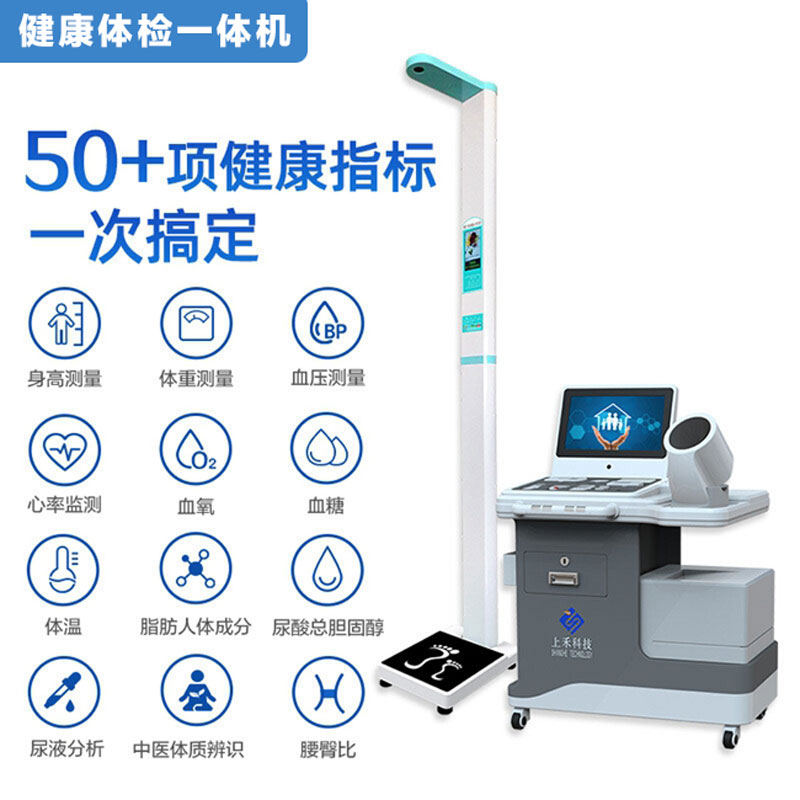 健康體檢一體機主要功能.jpg 健康體檢一體機主要功能.jpg