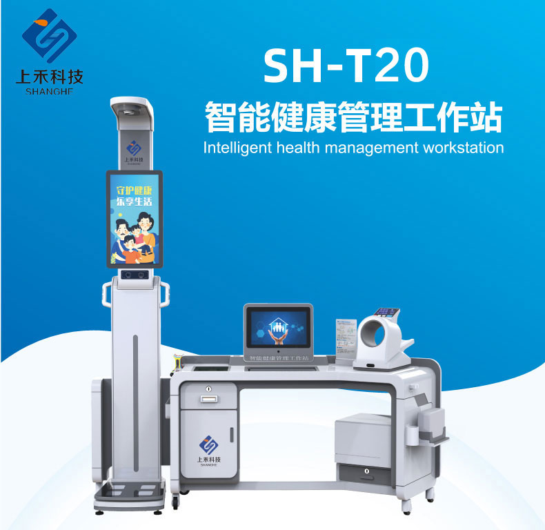 智能健康管理工作站提醒大家預防血管疾病.jpg 智能健康管理工作站提醒大家預防血管疾病.jpg