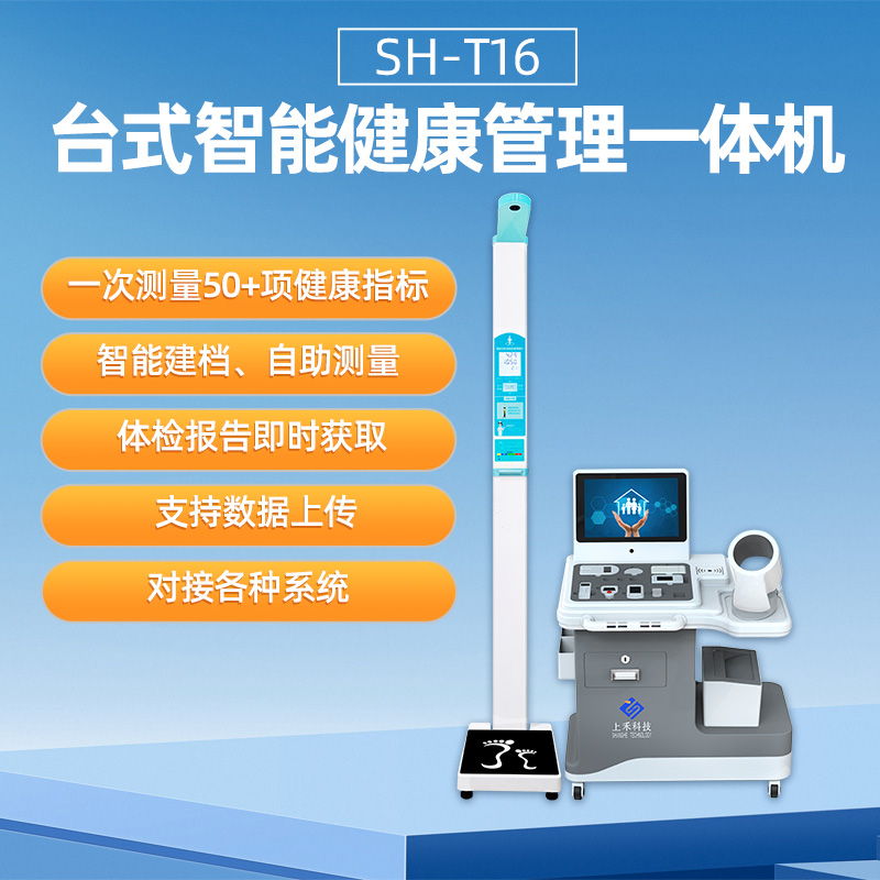 健康一體機功能.jpg 健康一體機功能.jpg