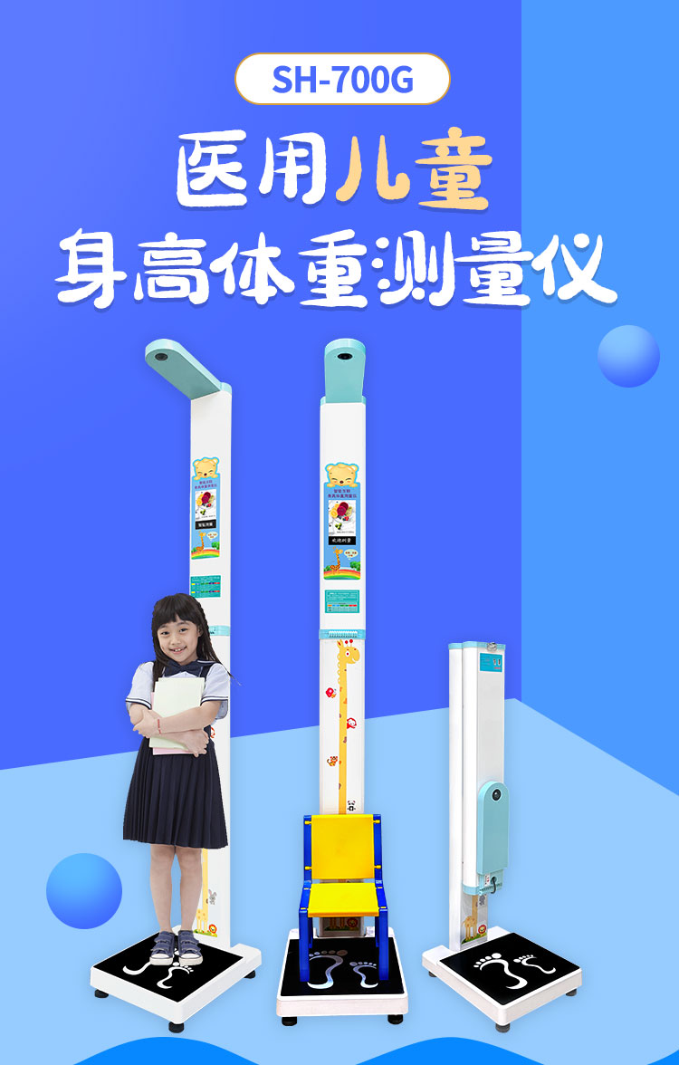 醫(yī)用兒童身高體重測(cè)量?jī)x 醫(yī)用兒童身高體重測(cè)量?jī)x