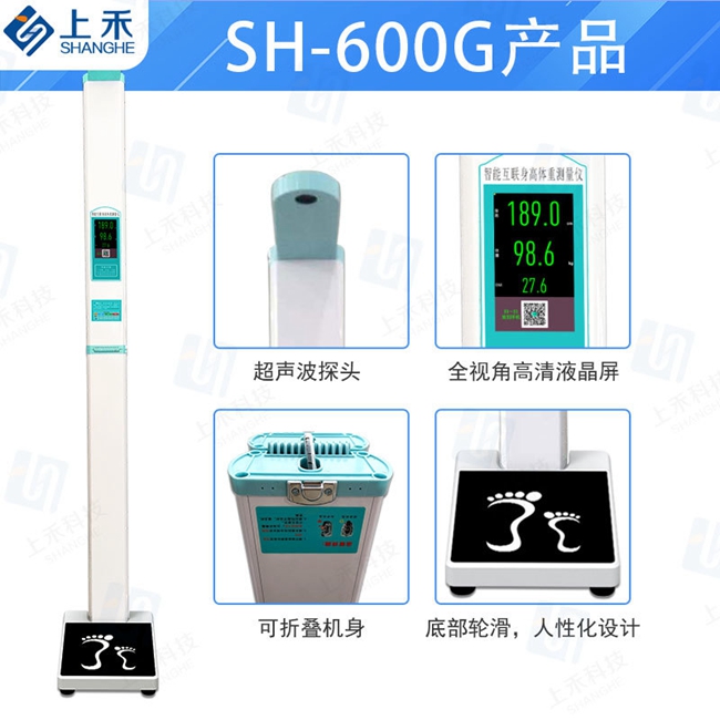 SH-600G身高測量儀 SH-600G身高測量儀