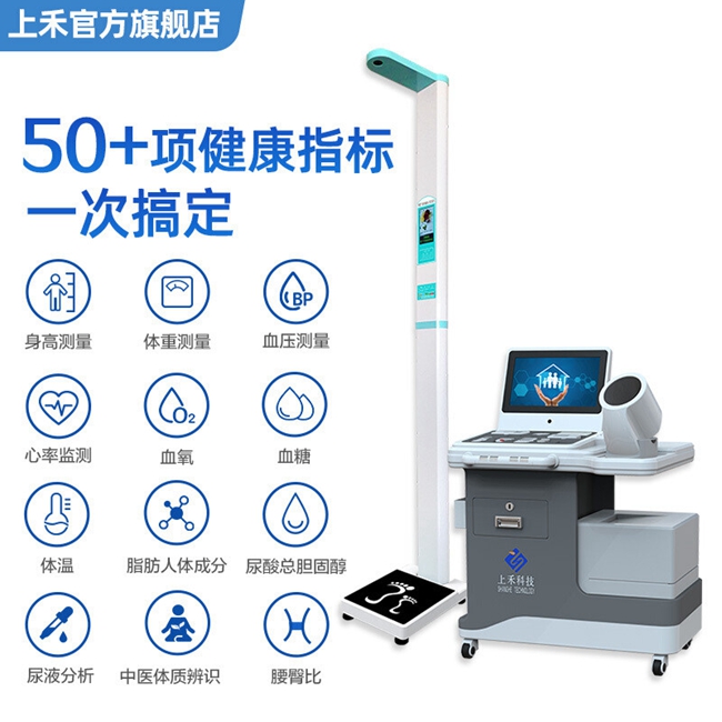 智能體檢一體機支持自助式體檢 智能體檢一體機支持自助式體檢