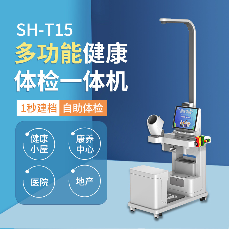 臺式智慧健康體檢一體機 臺式智慧健康體檢一體機