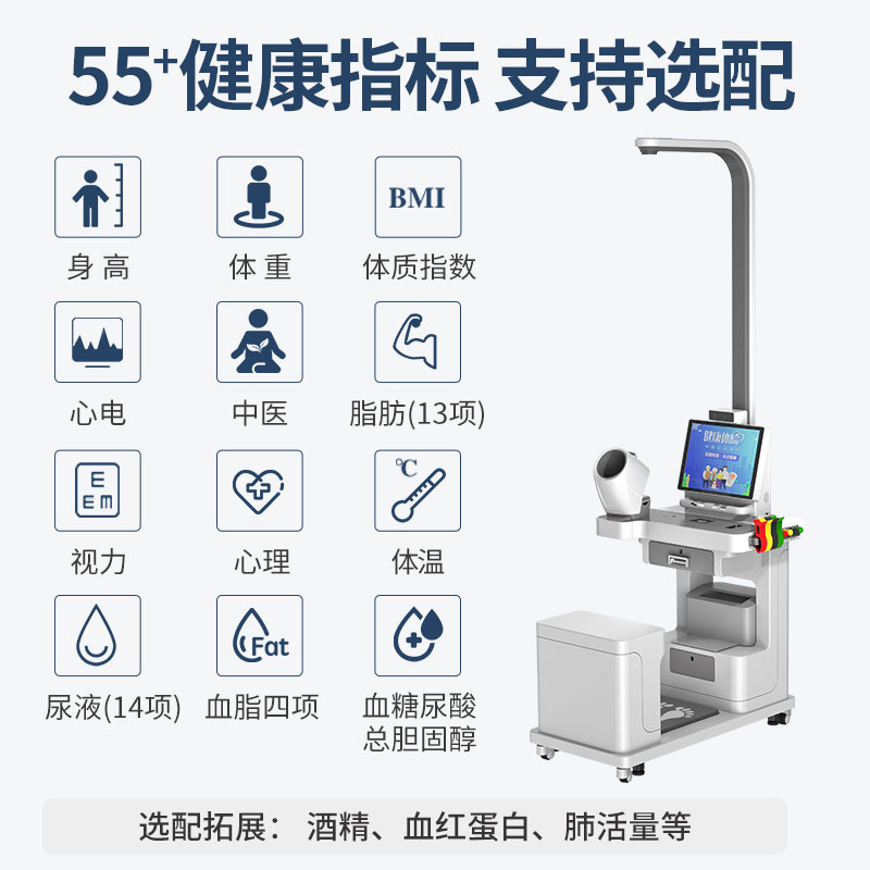 健康檢測一體機(jī) 健康檢測一體機(jī)