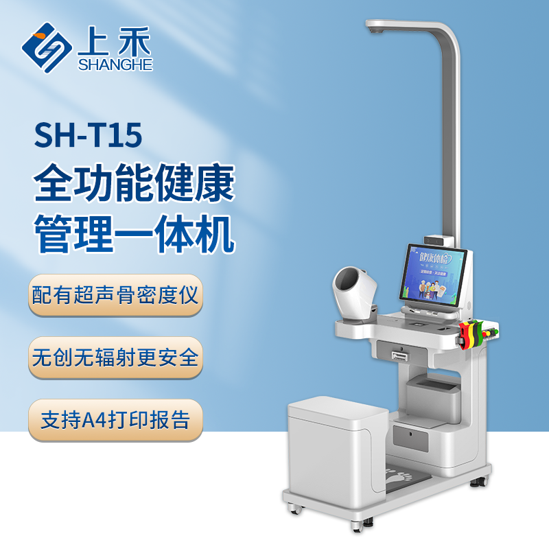 上禾健康檢測一體機(jī) 上禾健康檢測一體機(jī)