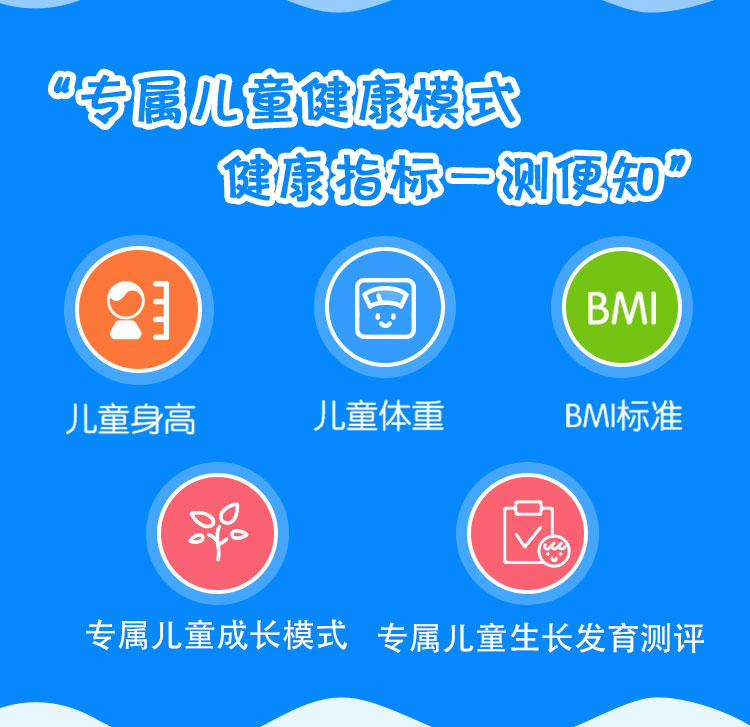 兒童身高體重秤專(zhuān)用模式 兒童身高體重秤專(zhuān)用模式