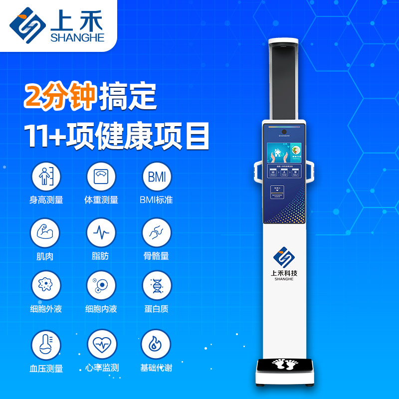 上禾醫用體脂測量儀 上禾醫用體脂測量儀