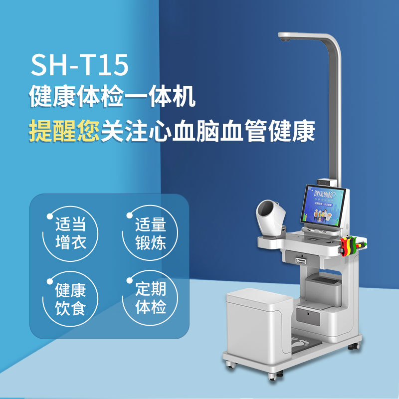上禾健康一體機可檢測血壓、血脂等項目 上禾健康一體機可檢測血壓、血脂等項目