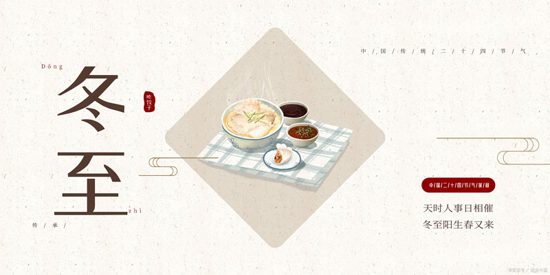 冬至 冬至