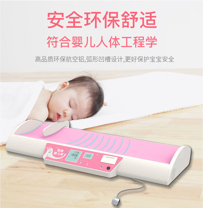 嬰幼兒身長(zhǎng)體重測(cè)量?jī)x安全環(huán)保舒適 嬰幼兒身長(zhǎng)體重測(cè)量?jī)x安全環(huán)保舒適