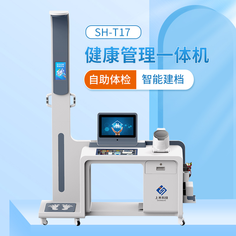 SH-T17智能健康管理一體機(jī).jpg