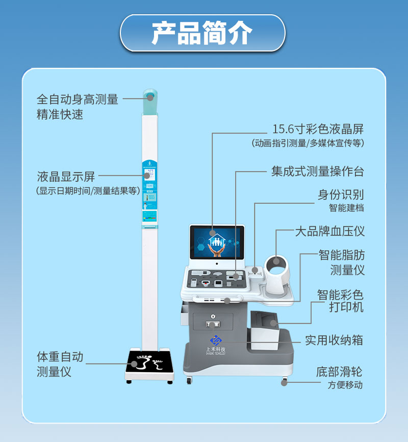 村級衛生室健康一體機產品簡介.jpg 村級衛生室健康一體機產品簡介.jpg