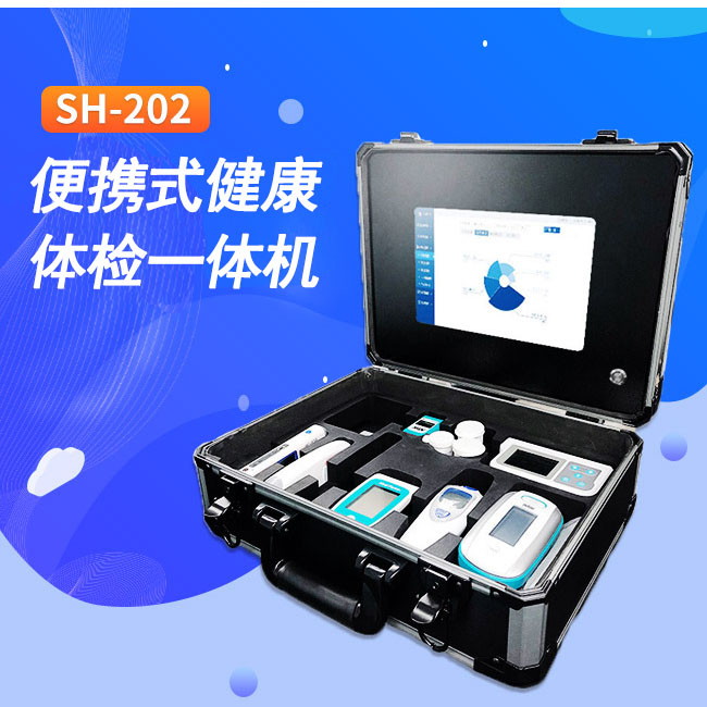便攜式健康檢測一體機 便攜式健康檢測一體機